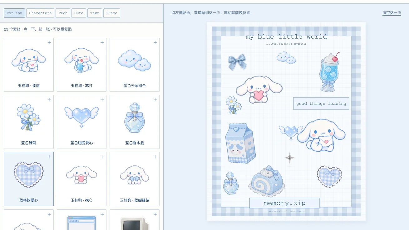 sticker.zip · 贴纸小铺实际编辑界面