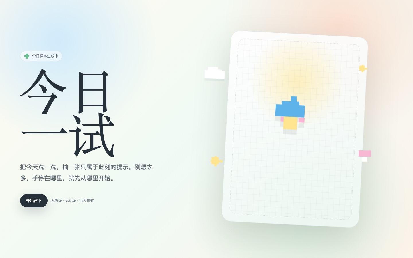 今日一试