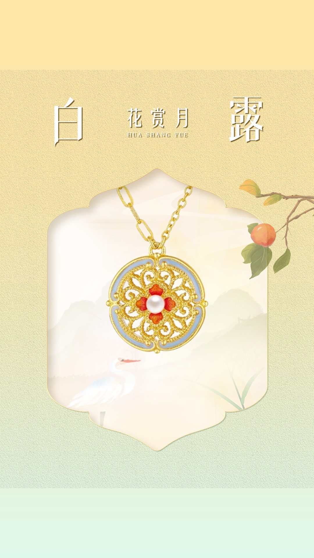 白露节气短片封面