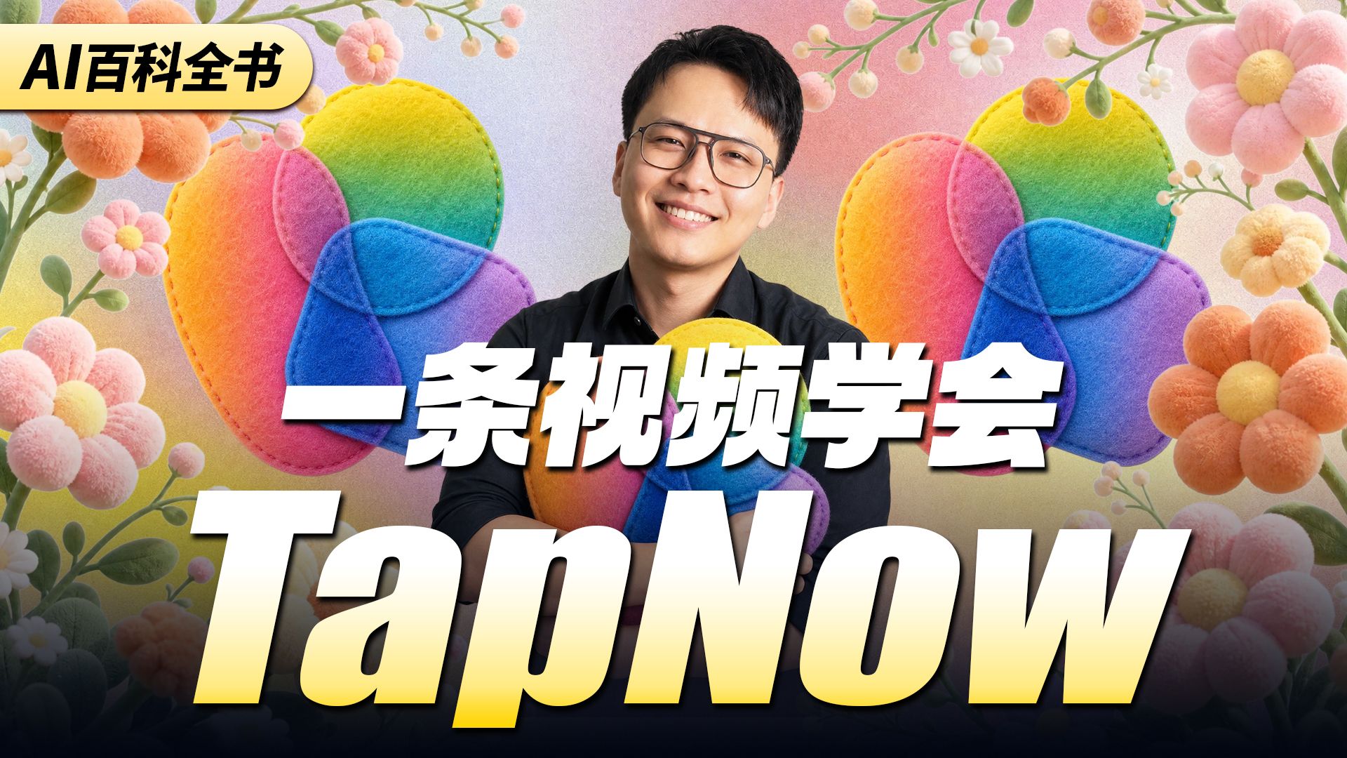 TapNow 电影级工作流教程封面